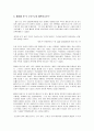 [여성학 시간에 모두의 기립박수를 받은 A+++ 독서감상문] 이갈리아의 딸들 3페이지