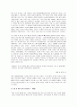 [여성학 시간에 모두의 기립박수를 받은 A+++ 독서감상문] 이갈리아의 딸들 5페이지