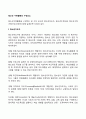 청소년수련활동의 구성요소 2페이지