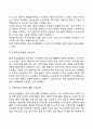 청소년수련활동의 구성요소 6페이지