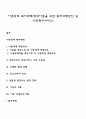 아동학대 복지대책(학대아동을 위한 복지대책방안 및 사회복지서비스) 1페이지