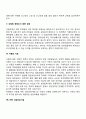아동학대 복지대책(학대아동을 위한 복지대책방안 및 사회복지서비스) 5페이지
