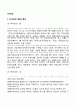 지역사회의 개념과 특성 지역사회의 기능 및 유형 2페이지