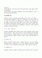 지역사회의 개념과 특성 지역사회의 기능 및 유형 3페이지