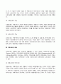 지역사회의 개념과 특성 지역사회의 기능 및 유형 4페이지