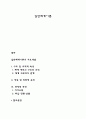 일반체계이론 레포트 1페이지