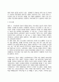 일반체계이론 레포트 6페이지