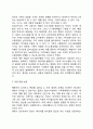 일반체계이론 레포트 7페이지