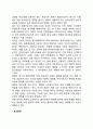 일반체계이론 레포트 8페이지