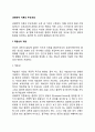 생태학적 이론 관계, 역할 및 유능성 2페이지