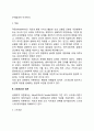 생태학적 이론 관계, 역할 및 유능성 3페이지