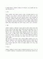 생태학적 이론 관계, 역할 및 유능성 5페이지