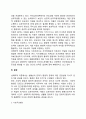 생태학적 이론 관계, 역할 및 유능성 6페이지