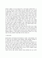 생태학적 이론 관계, 역할 및 유능성 7페이지