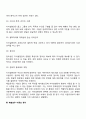 매슬로우의 욕구위계이론 - 매슬로우의 생애, 주요 개념과 특성, 이론의 평가 9페이지