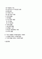 아동기 발달특징 및 발달과업 2페이지