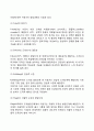 아동기 발달특징 및 발달과업 4페이지