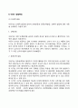 아동기 발달특징 및 발달과업 5페이지