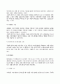 아동기 발달특징 및 발달과업 7페이지