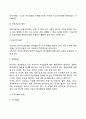 아동기 발달특징 및 발달과업 8페이지