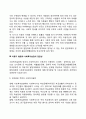 아동기 발달특징 및 발달과업 11페이지