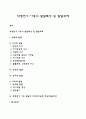 학령전기 아동의 발달특징 및 발달과제 1페이지
