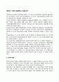 학령전기 아동의 발달특징 및 발달과제 2페이지