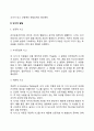 학령전기 아동의 발달특징 및 발달과제 3페이지