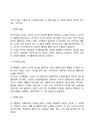유아기 발달특징 및 발달과제 5페이지