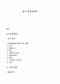 융의 분석심리학 1페이지