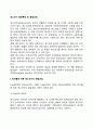 청소년기 발달특징 및 발달과업 2페이지