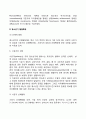 청소년기 발달특징 및 발달과업 4페이지