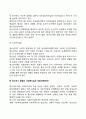 청소년기 발달특징 및 발달과업 7페이지