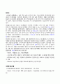 혈액의 종류와 검사항목 조사 4페이지