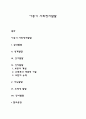 아동기 사회정서발달 1페이지