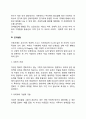 아동기 사회정서발달 3페이지