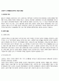 [신생아기 신체발달] 신생아의 성장과 발달 - 신생아기 신체발달 운동발달 생리적 기능발달 감각발달 학습능력발달 3페이지
