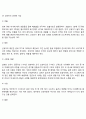 [신생아기 신체발달] 신생아의 성장과 발달 - 신생아기 신체발달 운동발달 생리적 기능발달 감각발달 학습능력발달 4페이지