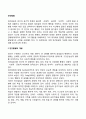 인간발달의 개념과 원리 인간발달의 특성 인간발달 연구방법 2페이지
