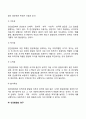 인간발달의 개념과 원리 인간발달의 특성 인간발달 연구방법 5페이지