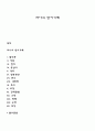 자아의 방어기제(defense mechanism) 1페이지