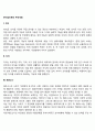 분석심리학의 주요개념 2페이지
