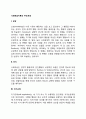 사회학습이론의 주요개념 2페이지