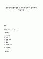 청소년자원봉사활동의 구성(추진체계 관리체계 지원체계) 1페이지