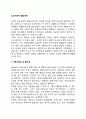 심리사회적 발달단계 2페이지