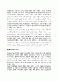 심리사회적 발달단계 4페이지