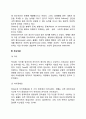 에릭슨의 심리사회이론(에릭슨의 생애 인간관 심리사회적 발달이론의 주요개념 프로이드이론과 에릭슨이론의 비교) 3페이지