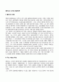 콜버그의 도덕성 발달이론(콜버그의 생애 도덕성 발달단계 콜버그 이론의 주요개념과 특성 및 평가) 2페이지