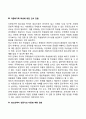 다문화가족 청소년 지원 및 대책방안 4페이지