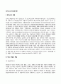 [로저스의 현상학이론] 현상학적 성격이론의 주요개념과 특성 로저스이론의 평가 2페이지